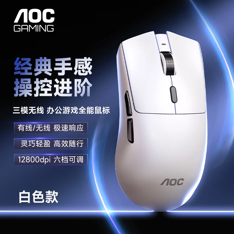 AOC GM230三模无线游戏鼠标办公游戏电竞鼠标蓝牙2.4g有线鼠标