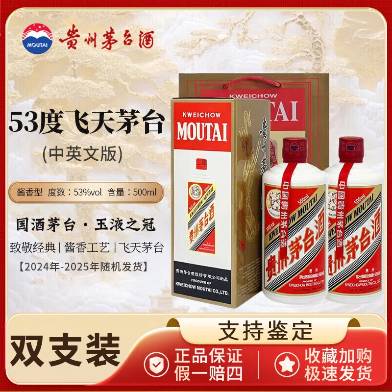 KWEICHOW MOUTAI/贵州茅台飞天53度500ml双支 酱香型白酒中英文版