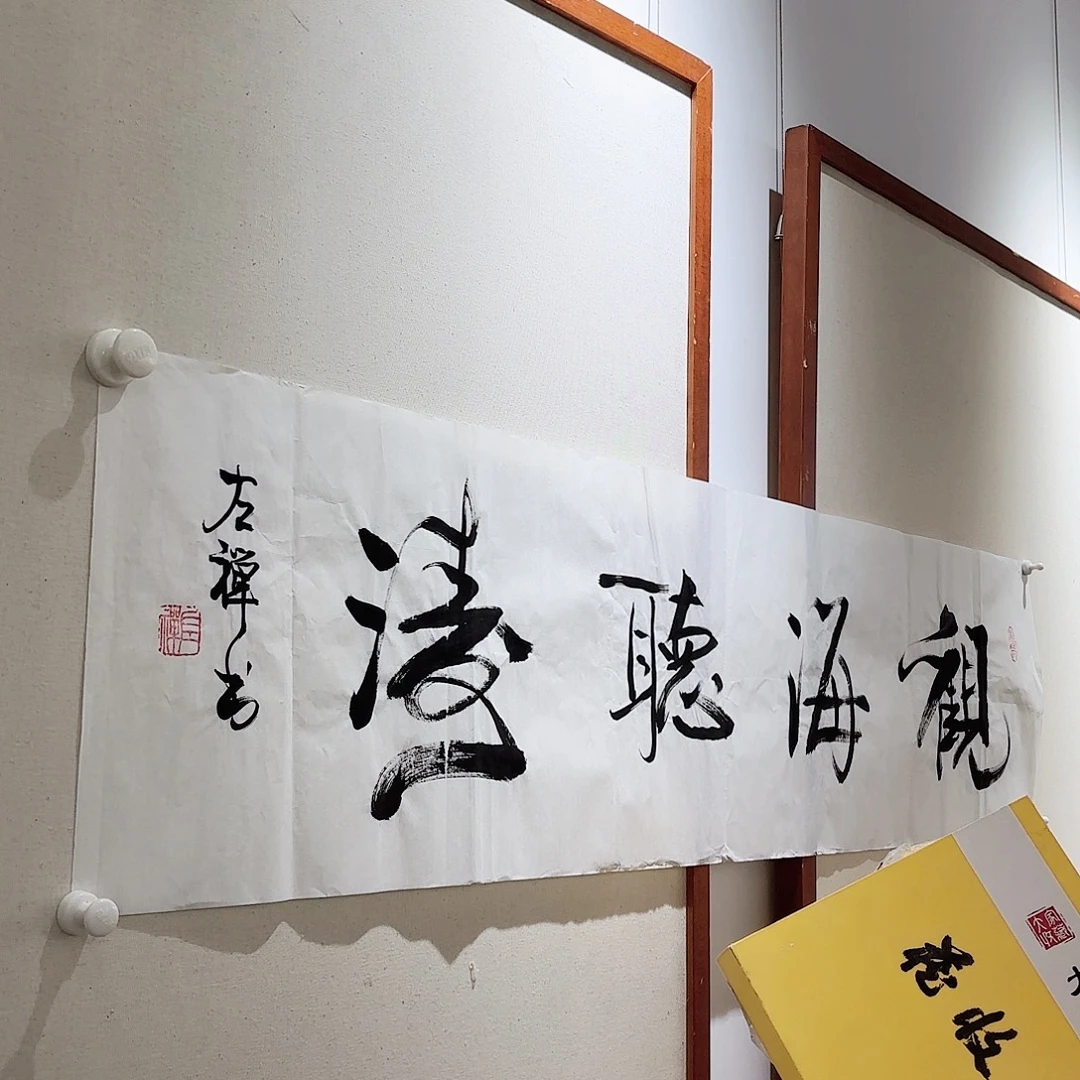 书法老师好的书法作品阿阿