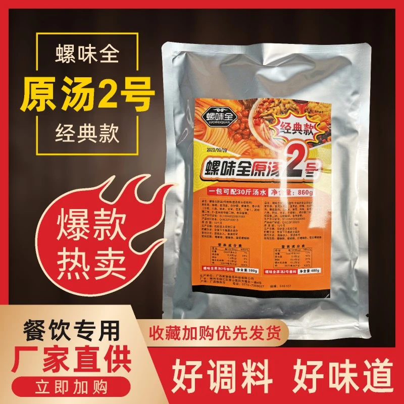 螺味全螺蛳粉开店商用汤料经典口味螺蛳酱粉料酱料调料包