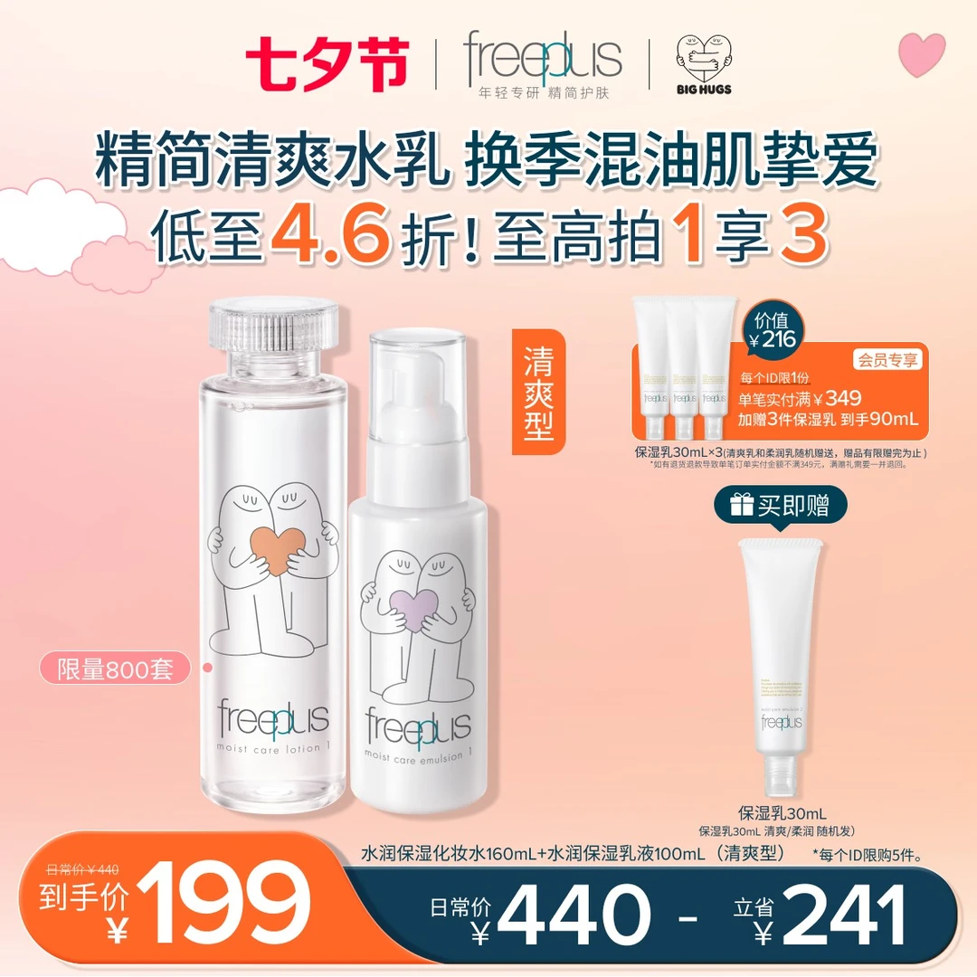 【水乳套装】芙丽芳丝套组柔润水160m柔润乳100m温和保湿滋换季美妆