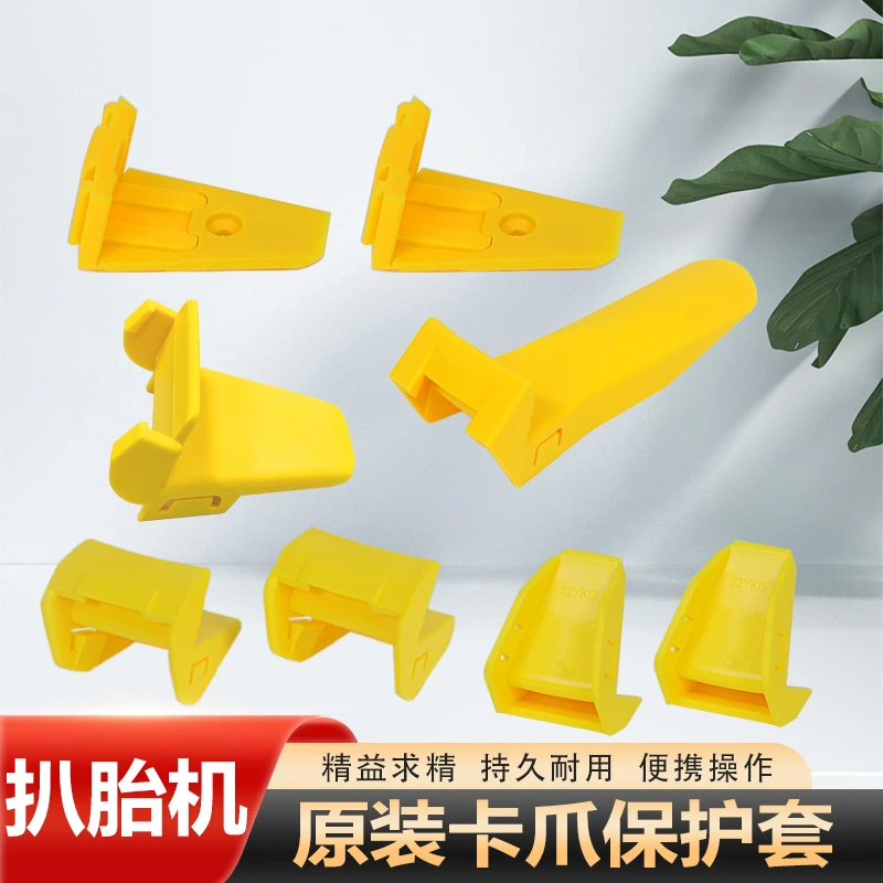 扒胎机卡爪保护套鹰之威轮胎拆装机配件大全塑料尼龙铁爪胶套大盘