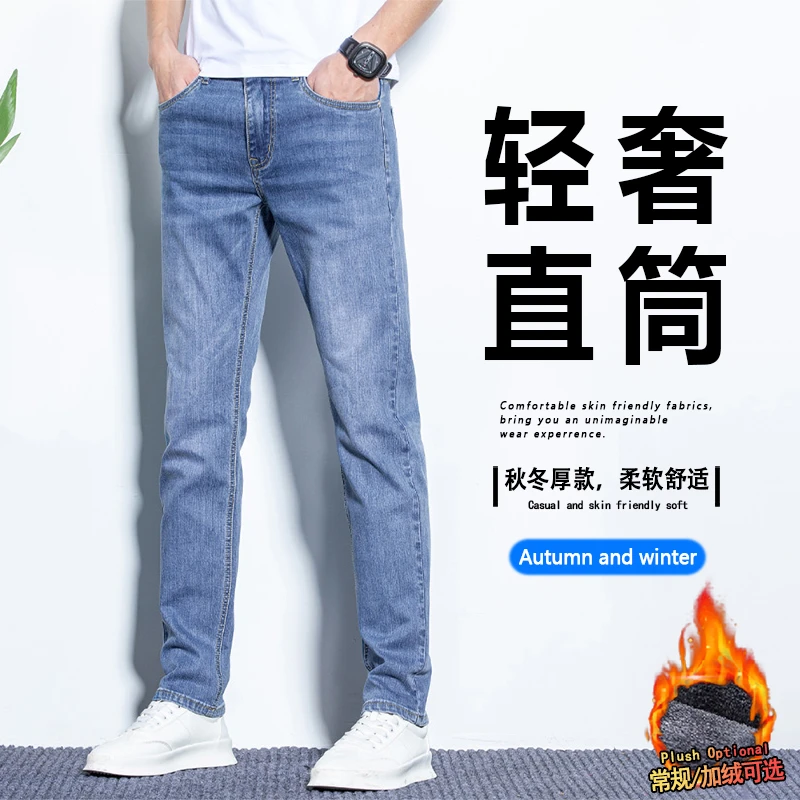 高档牛仔裤男款秋冬厚款修身直筒加绒裤子男百搭轻奢弹力休闲男裤