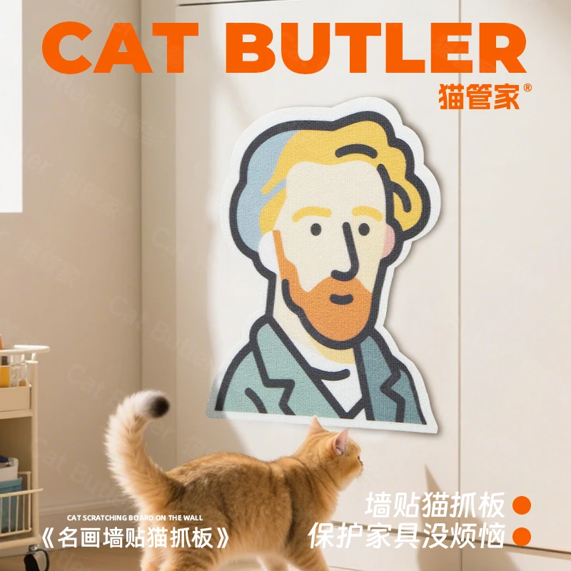猫管家贴墙耐磨不掉屑猫咪名画猫抓板耐磨耐抓可爱猫抓板新手养猫