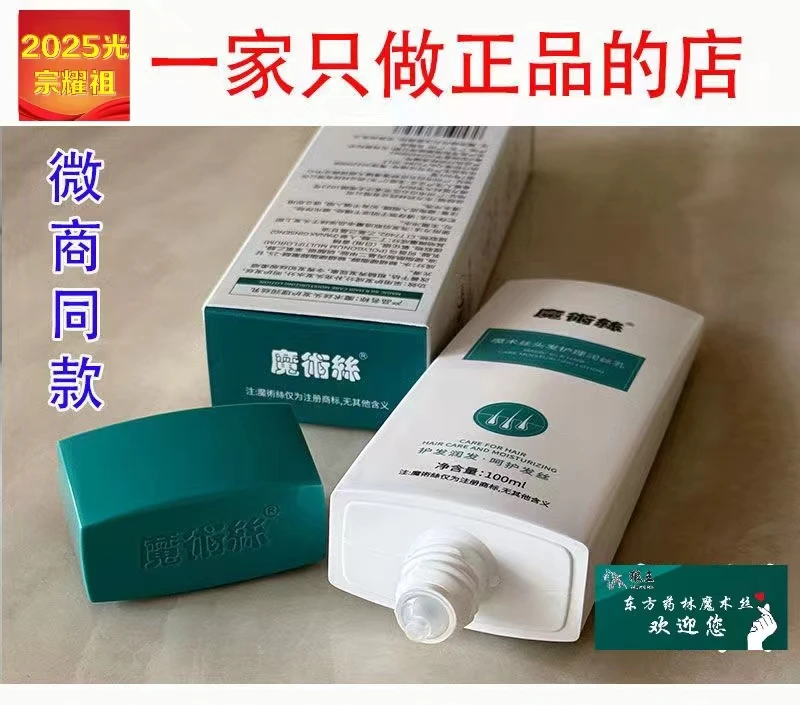 新品东方药林魔术丝润丝乳1瓶+平衡洗发水1瓶