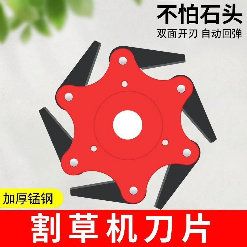 割草机刀片六叶刀锰钢打草头除草神器不怕石头耐用割草机配件通用
