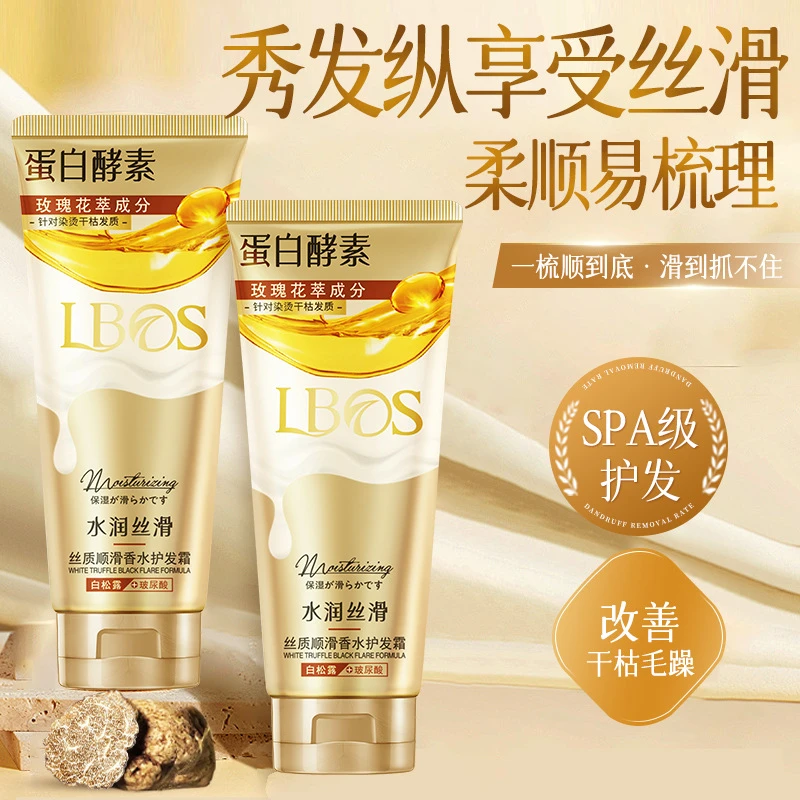 多肽角蛋白酵素发膜改善干枯毛躁头发护理营养滋润护发膜顺滑持久