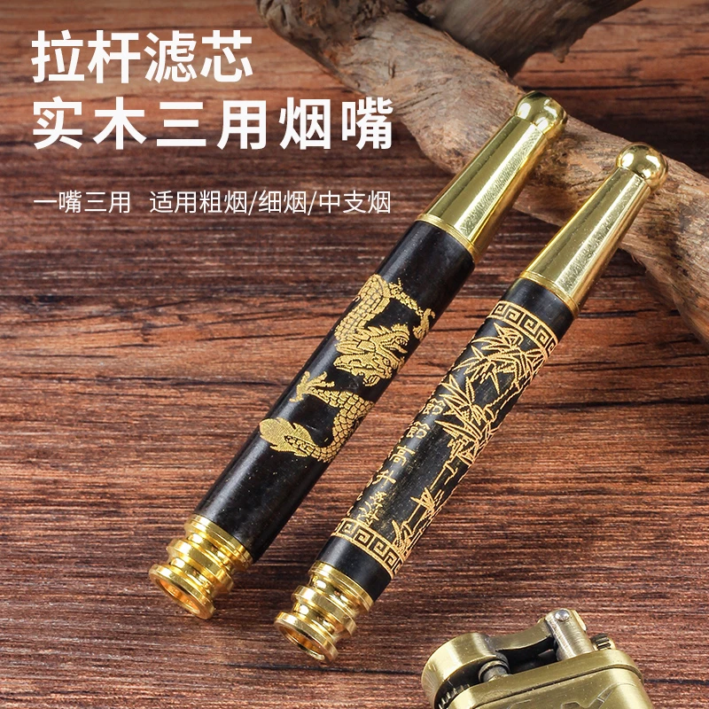 黑檀木黄铜精美雕刻粗中细三用烟嘴可清洗拉杆滤芯便携男士烟嘴