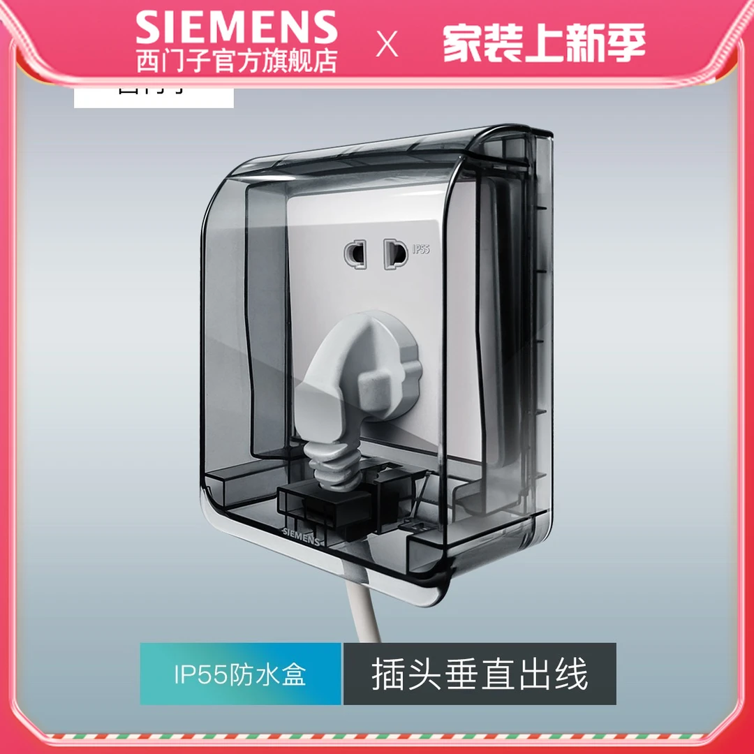 西门子开关插座防水盒子透明IP55浴室卫生间户外面板防溅盖罩86型