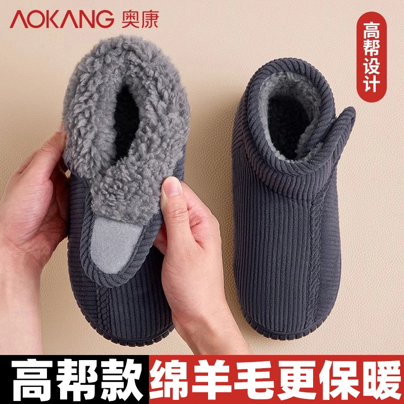 奥康老人高帮棉鞋冬季羊毛加绒加厚保暖防滑居家用包跟老年棉拖鞋