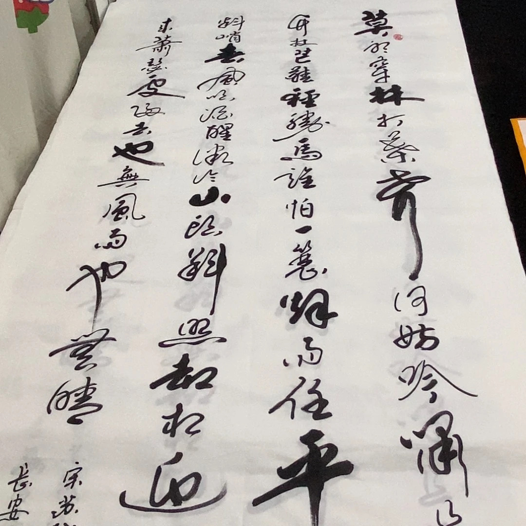 书法老师精品书法