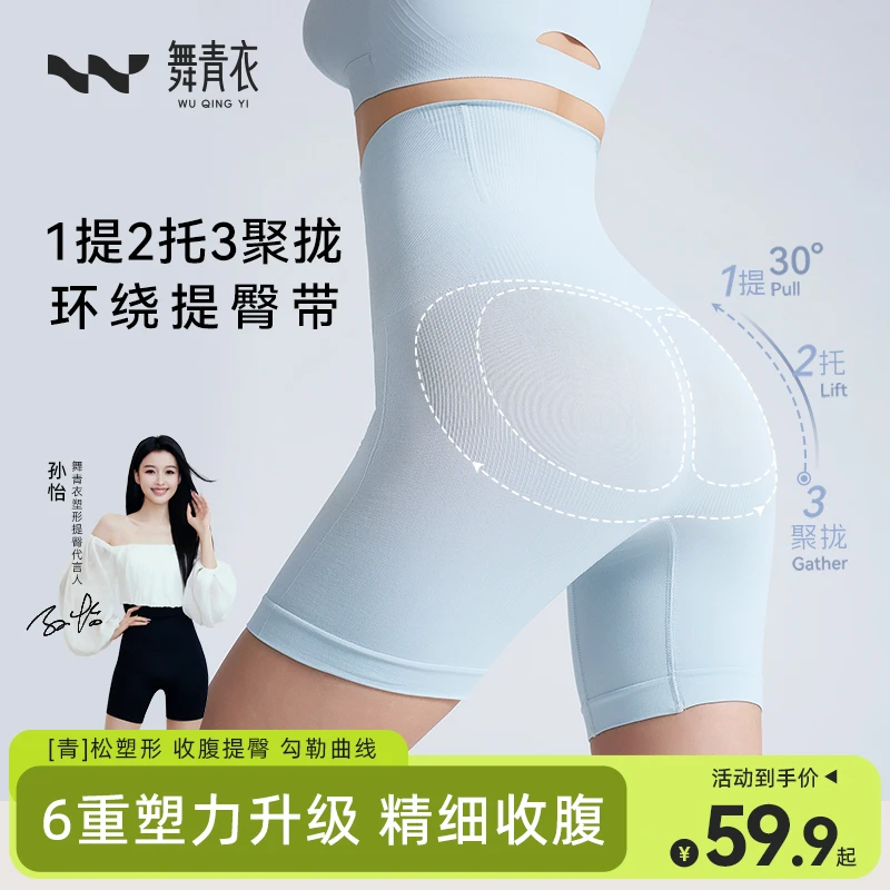 舞青衣【女王裤】提臀收腹透气高腰收肚子收腰塑身美体裤tw