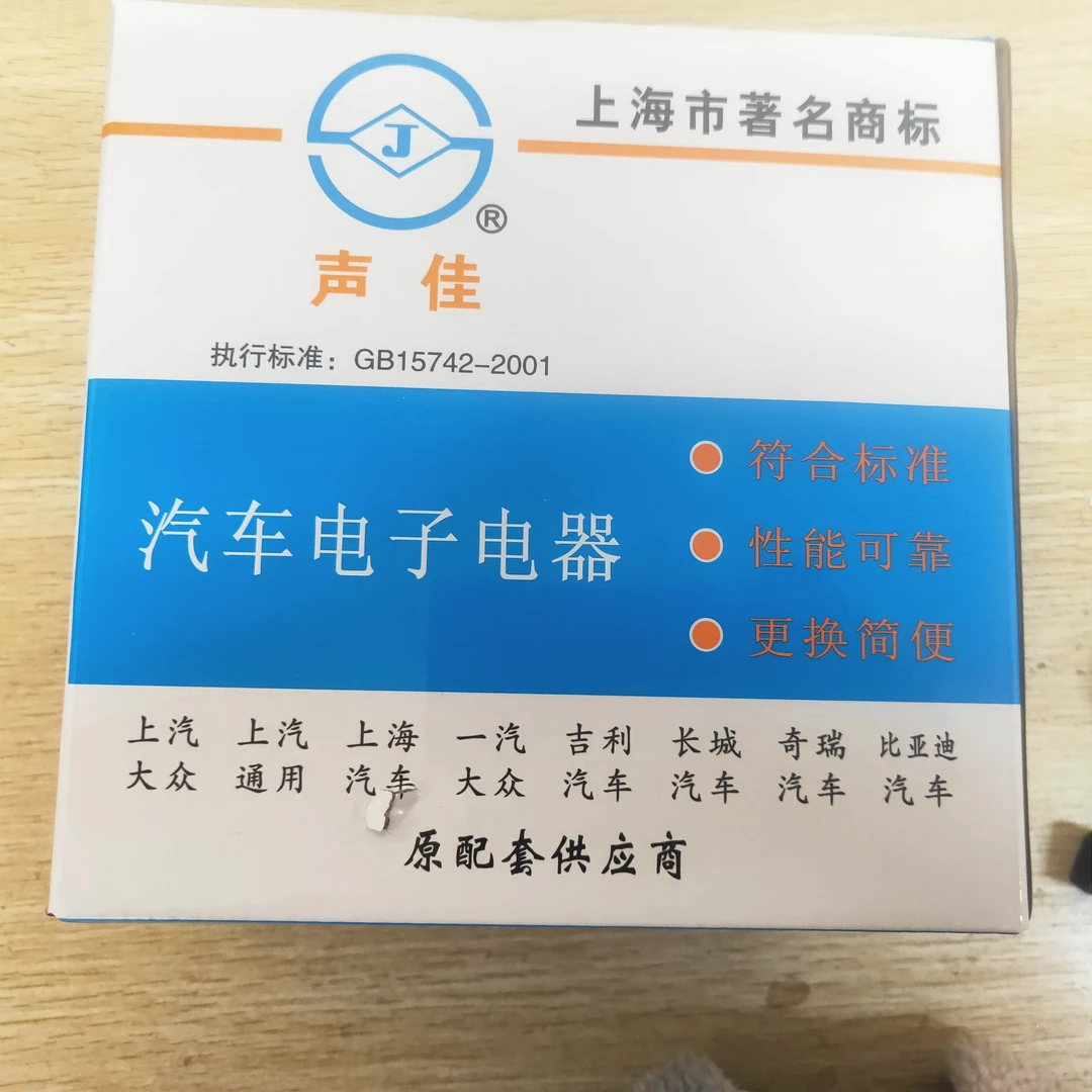 新帕萨特蜗牛喇叭 原厂声佳