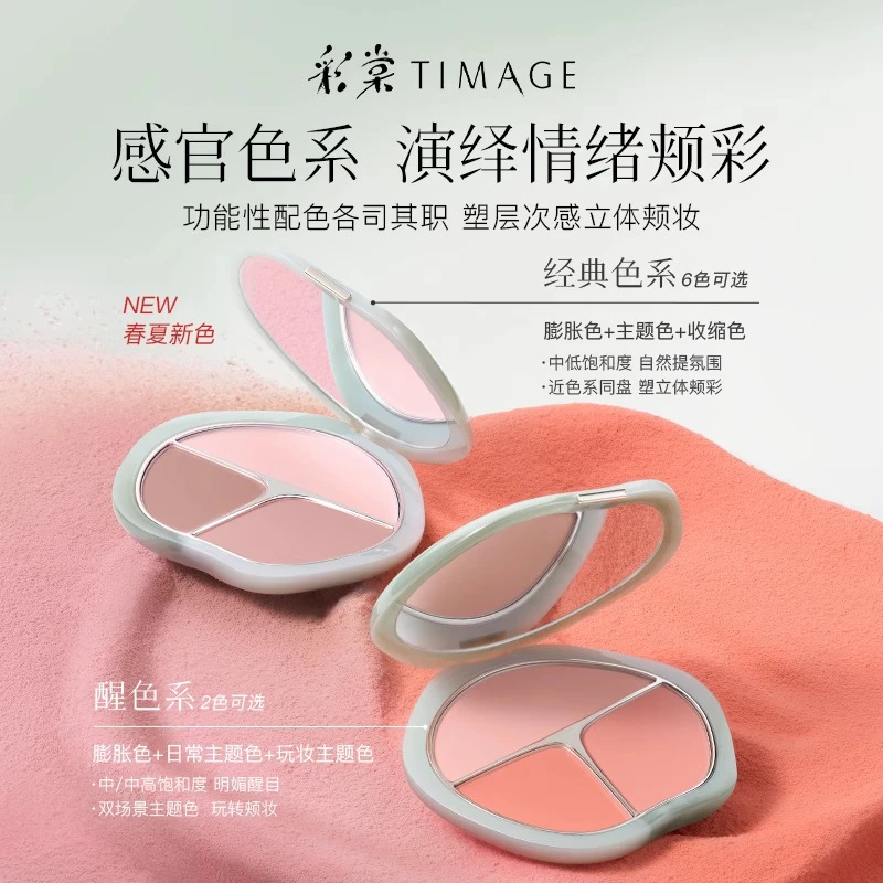 TIMAGE彩棠三色胭脂膏腮红盘高光修容盘提亮提升气色多用膨胀高光