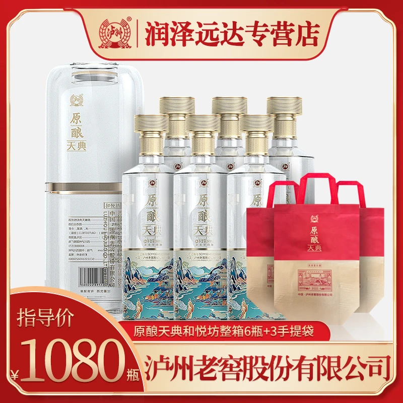 原酿天典和悦坊  珍藏优级白酒 浓香型 整箱发货52度500ml*6瓶
