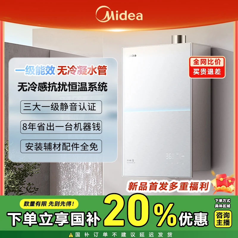Midea/美的M10S Max一级能效【无冷凝管】无冷感恒温静音燃气热水器