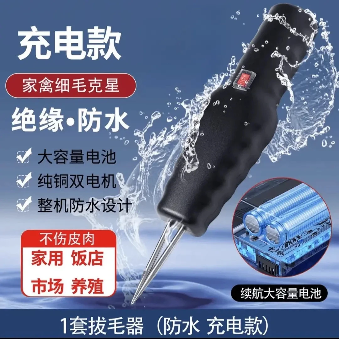 电动拔毛器拔鸭毛鹅毛鸡毛拔毛机家畜防水脱毛防水