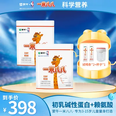 MENGNIU/蒙牛一米八八【专属】儿童成长配方奶粉 2袋*
