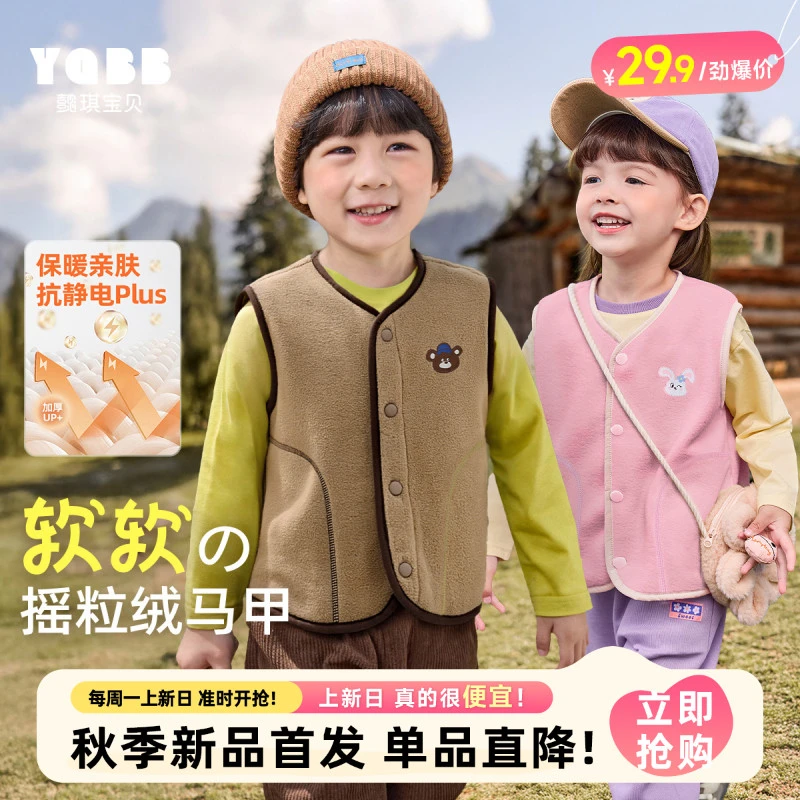【懿琪宝贝】2025秋季新品儿童马甲宝宝上衣坎肩男童秋冬摇粒绒马甲