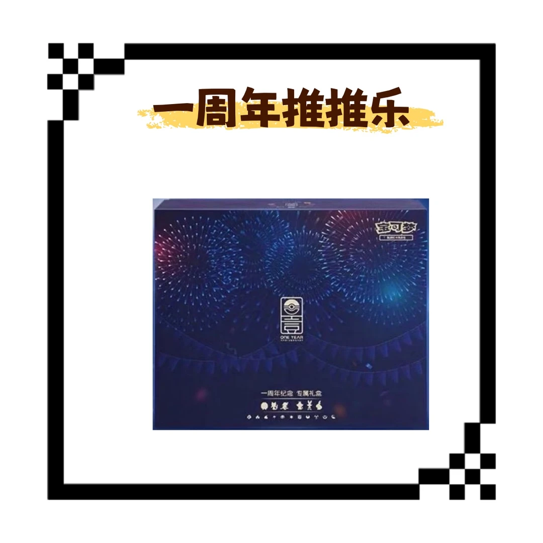 【仇仇】简中  一周年推推乐  集换式卡牌盲盒 （默认代拆）