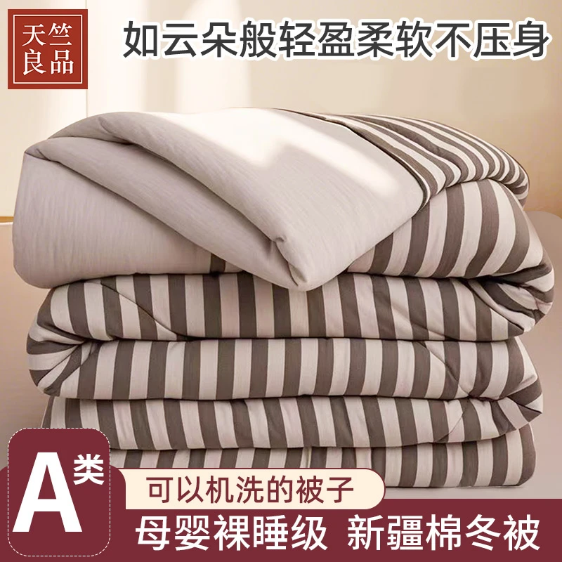 天竺良品被子秋冬款奢华床品新疆棉家用床上用品空调被芯可机洗