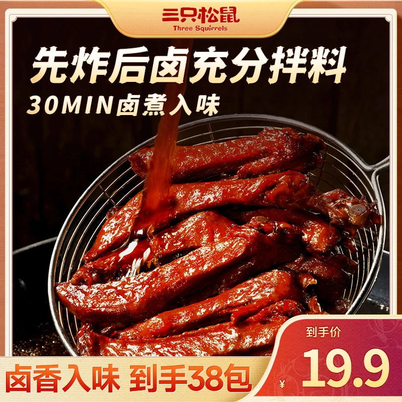 【三只松鼠_肉食海味香辣鸭翅尖】爆香入味休闲解馋零食dy