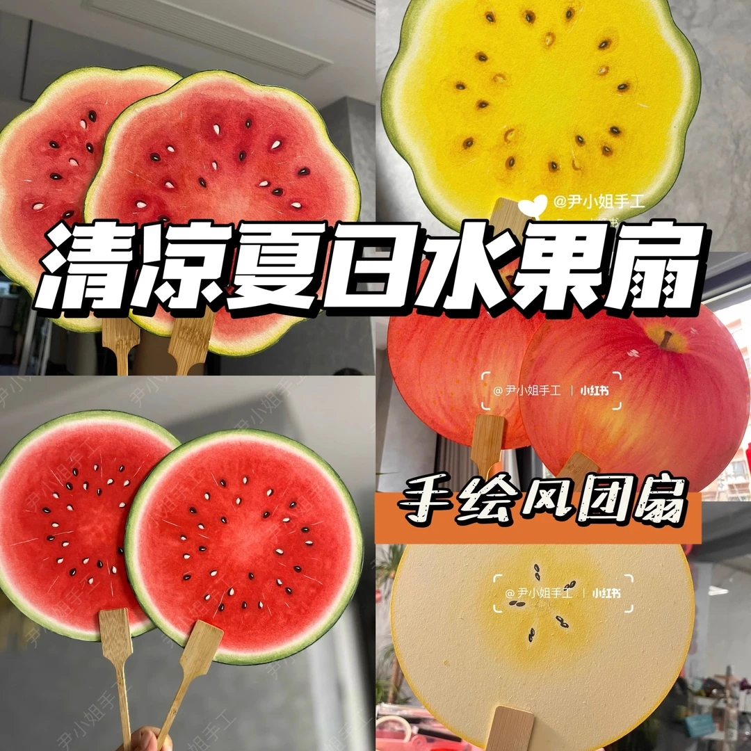 小红薯同款手绘风西瓜团扇夏日清凉甜甜扇子送闺蜜礼物暖场道具扇