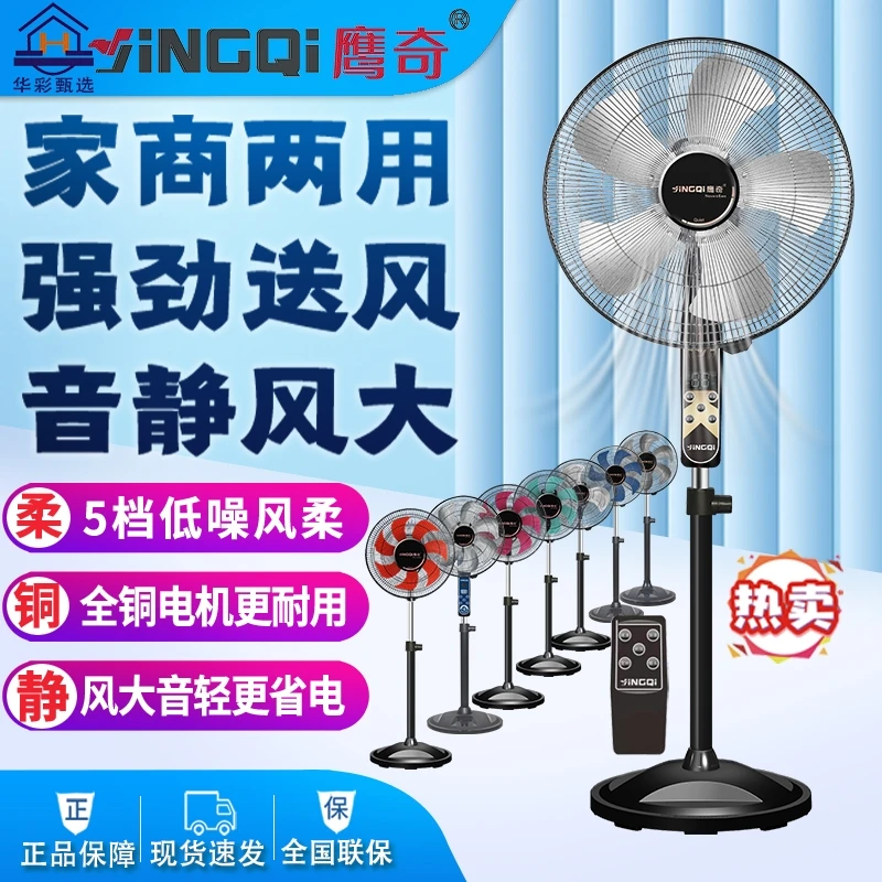 鹰奇电风扇A2落地扇家用静音升降摇头强力大风学生宿舍办公室商用