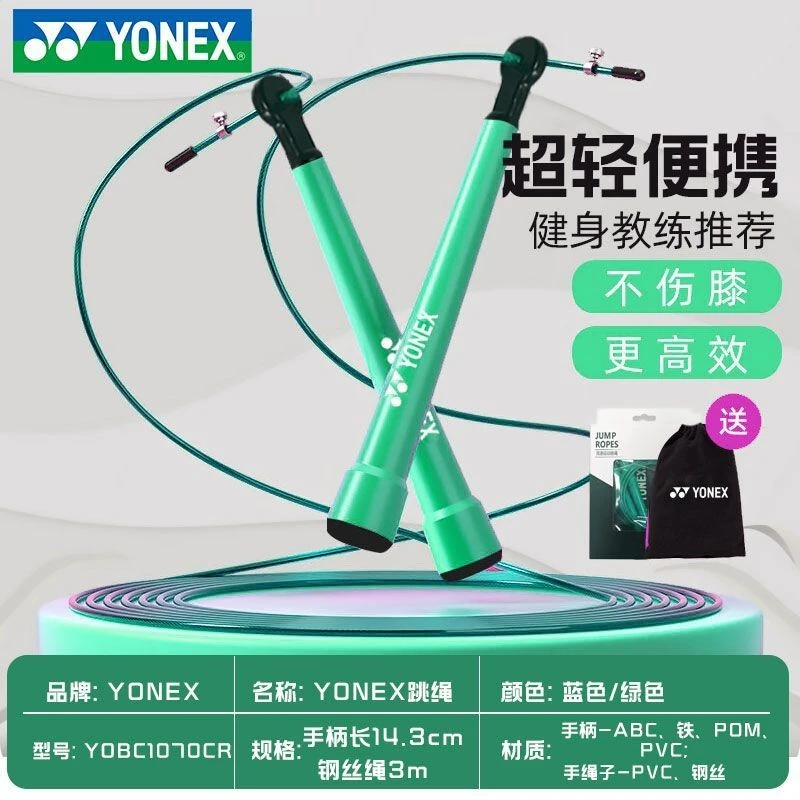 乌鲁木齐发货YONEX尤尼克斯羽毛球跳绳成人健身有氧运动中小学生