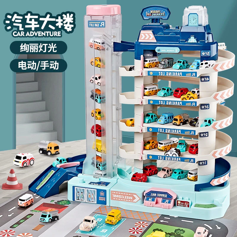 城市停车场大厦汽车大楼闯关大冒险轨道车手动电动儿童停车场玩具
