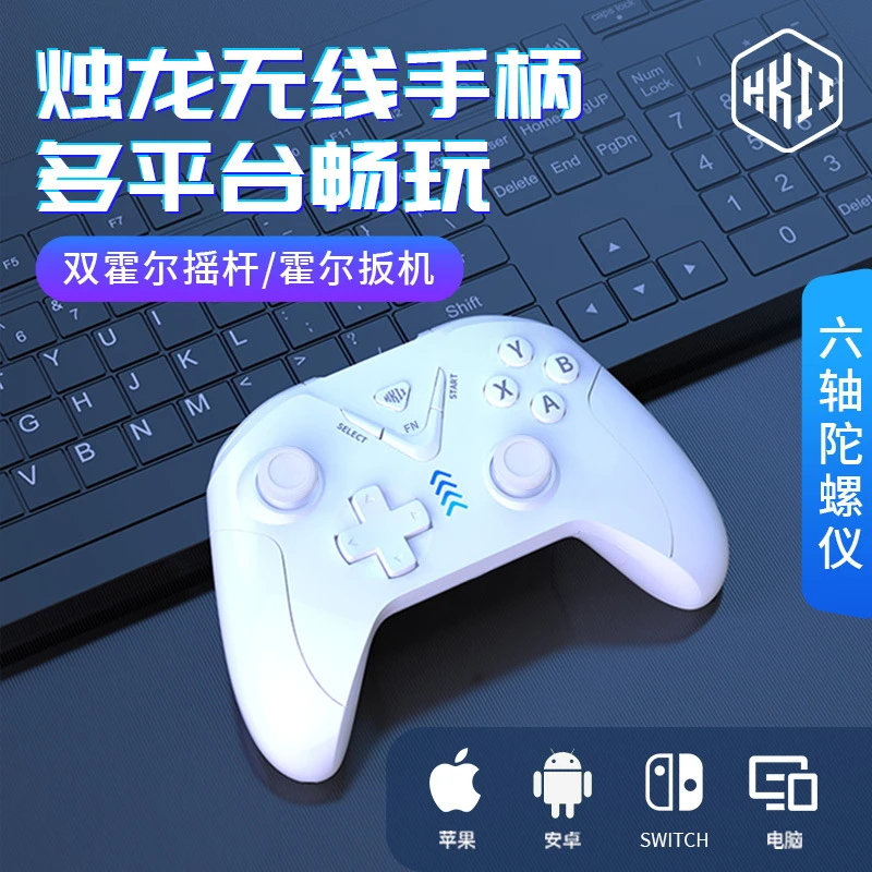 适用于黑悟空游戏手柄switch手柄烛龙蓝牙无线游戏手柄双霍尔摇杆
