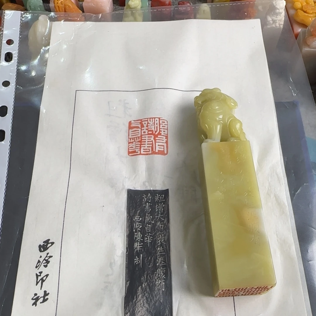 J***l青田石印石陈峰腹有诗书气自华