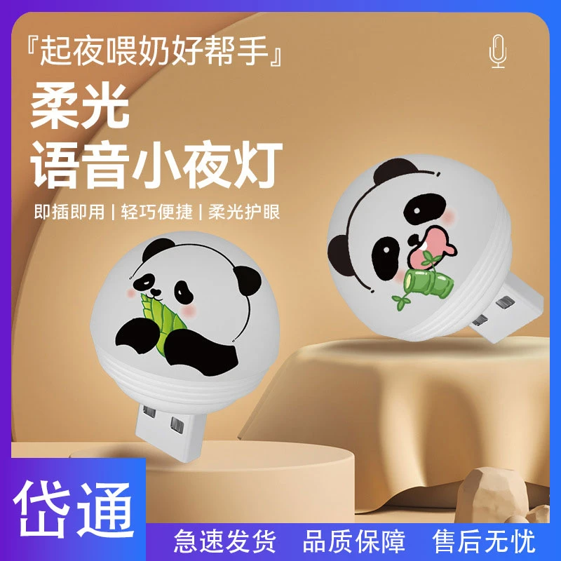 岱通-声控小夜灯智能床头语音USB灯护眼无线小夜灯可爱客厅家用