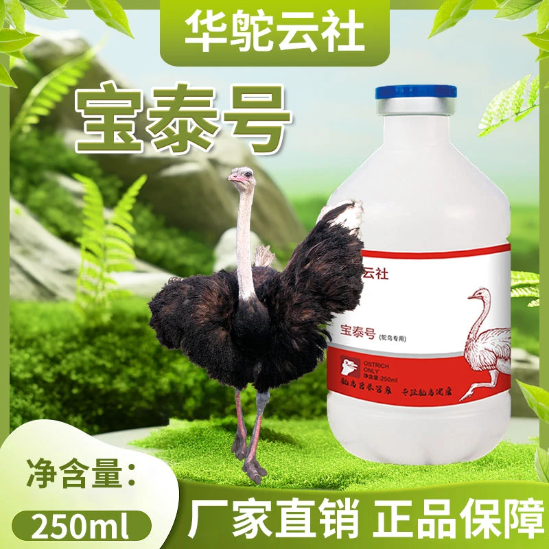 【华鸵云社】宝泰号鸵鸟功能饲料添加剂液态糖萜素养殖使用畜牧