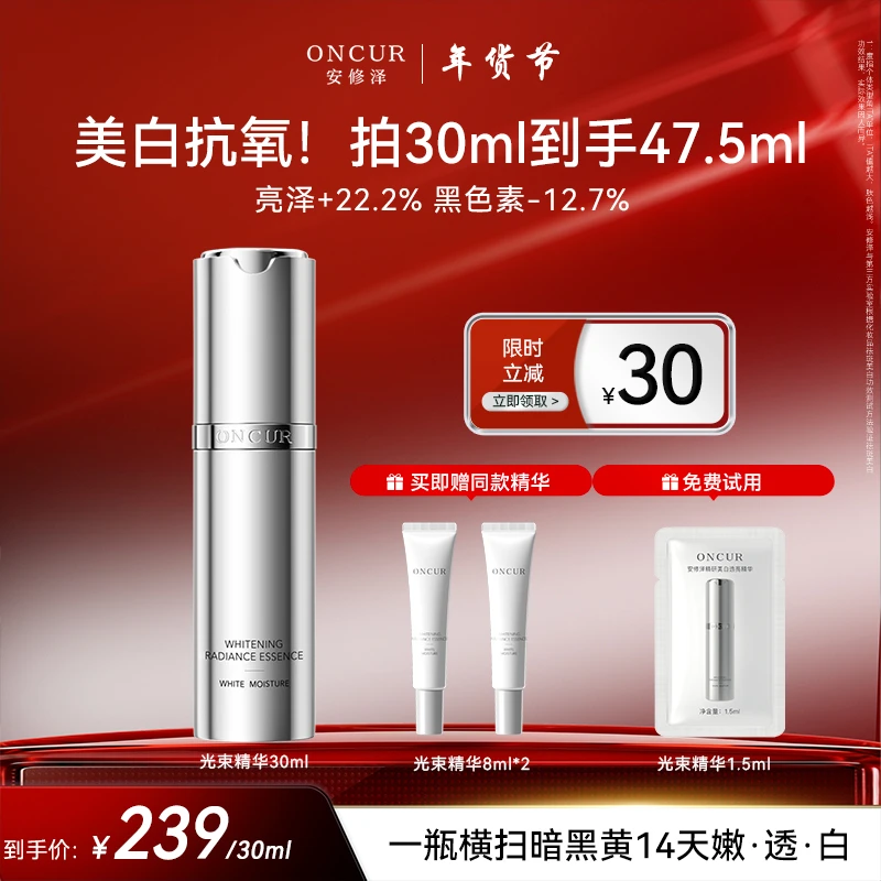 【达人推荐美白必选】安修泽光束精华抗氧提亮肤色改善暗沉美白精华
