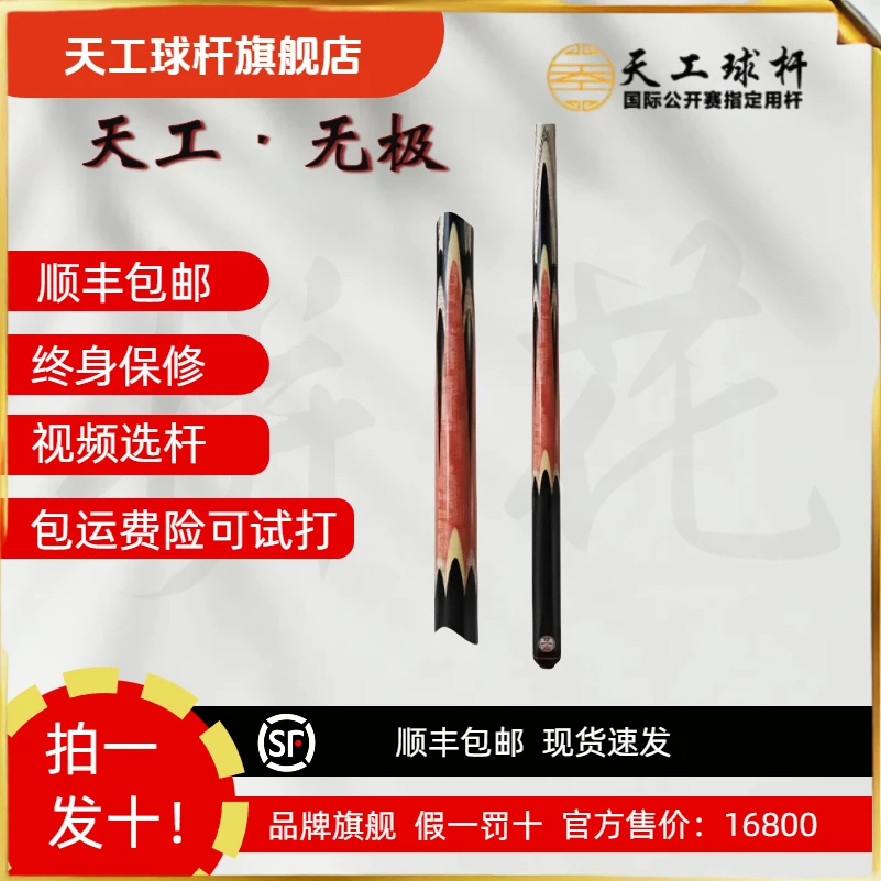 恒艺天工无极黑八决赛球杆-中式8球台球杆斯诺克小头杆台球杆通杆
