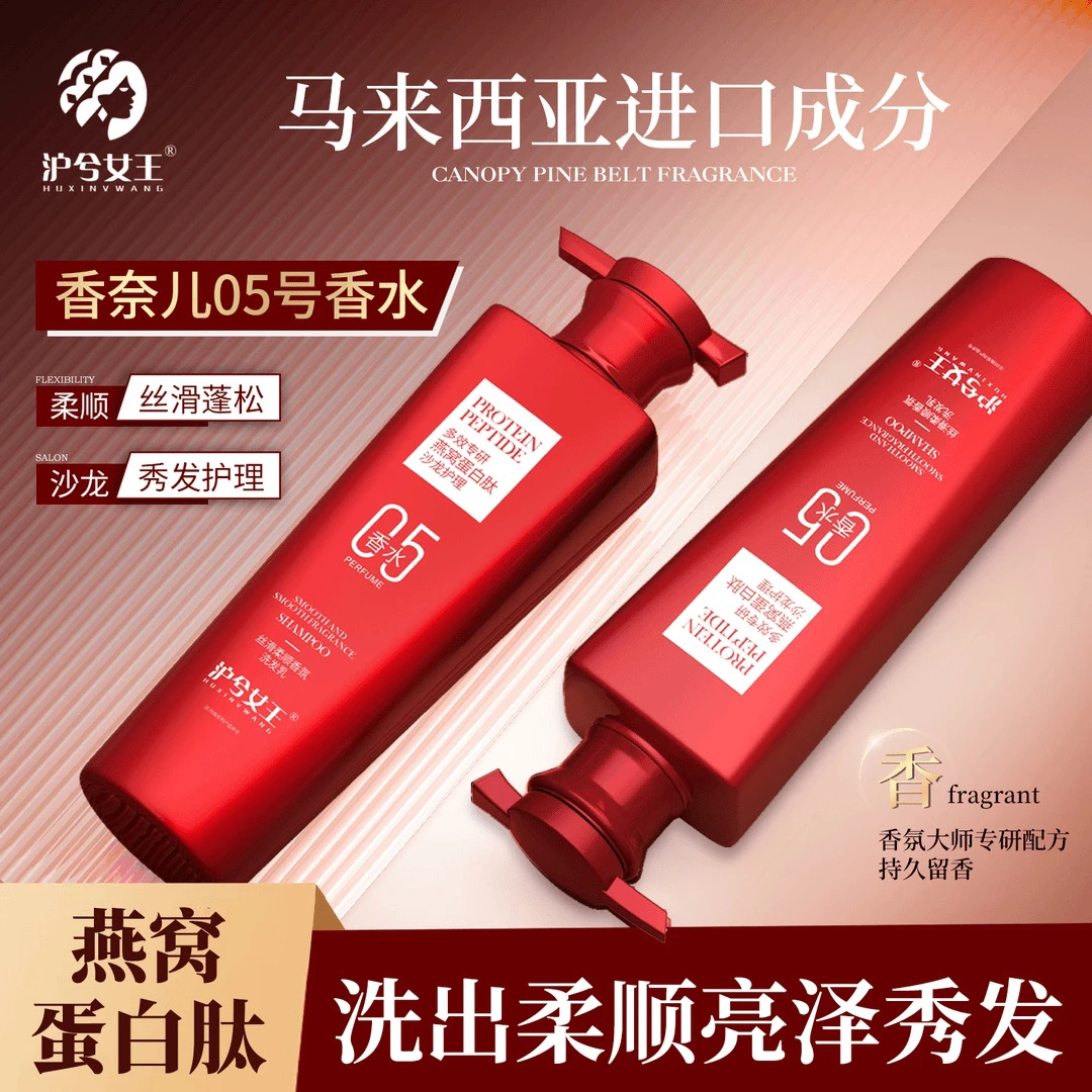 【控油 留香 蓬松】沪兮女王燕窝蛋白肽丝滑柔顺香氛洗发乳水润*2