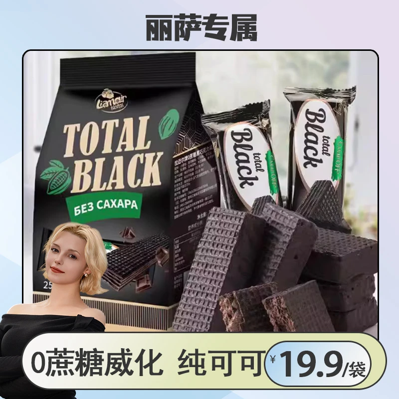 俄罗斯原装进口拉迈尔黑巧威化250克