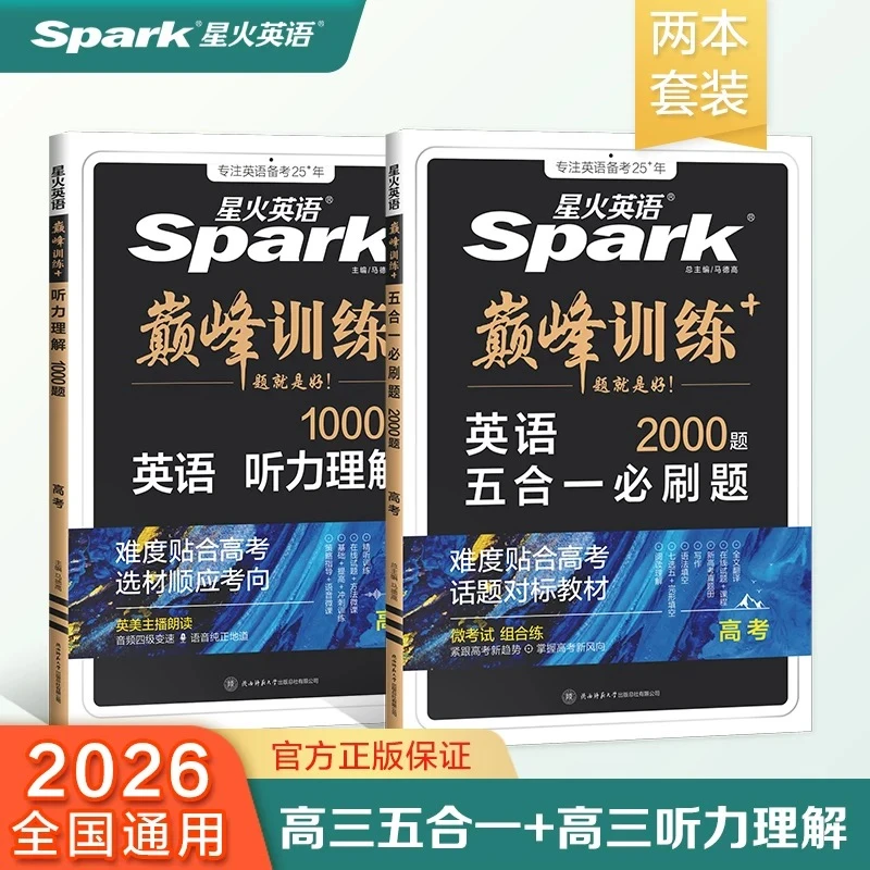 星火【直播】高中英语五合一完形阅读高考听力七选五语法填空专项