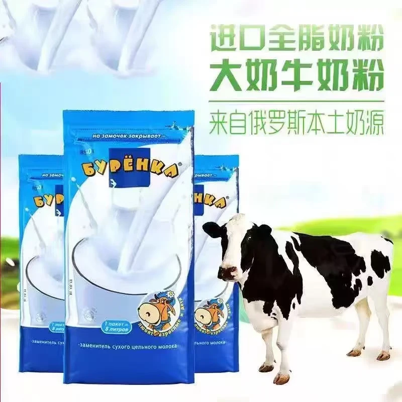 【拍一发二】俄罗斯蓝色大奶牛黑河发货2袋1700g全脂进口奶源生牛乳