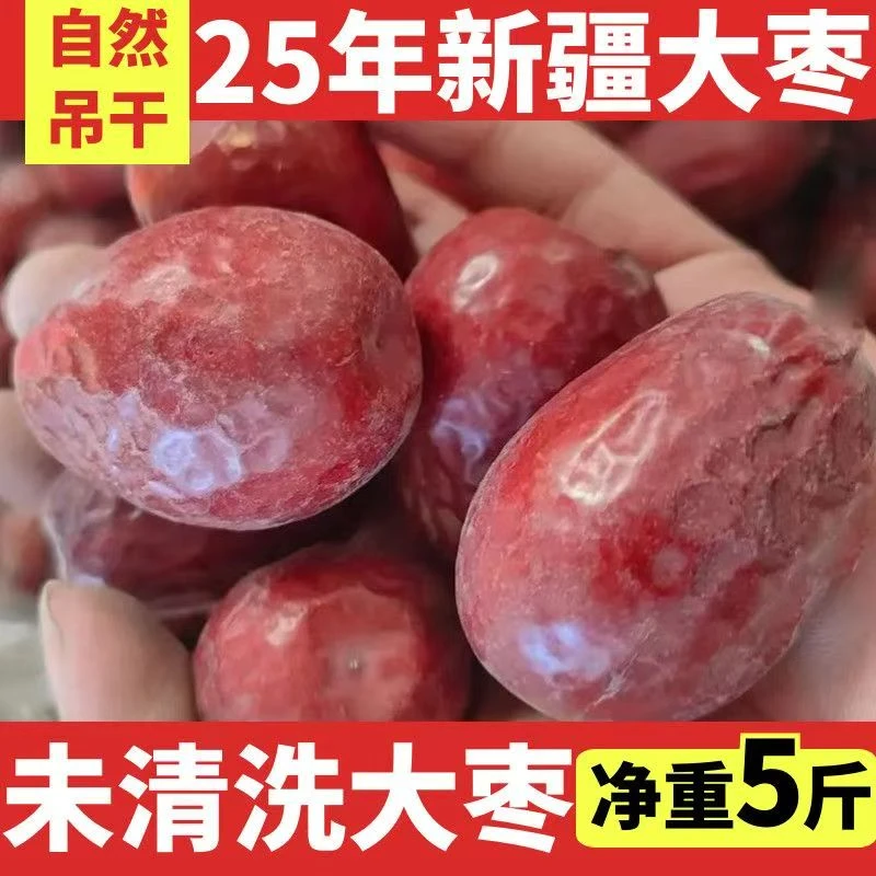 【吊干大个头枣】和田大枣2斤5斤装一级自然吊干产地发货包邮