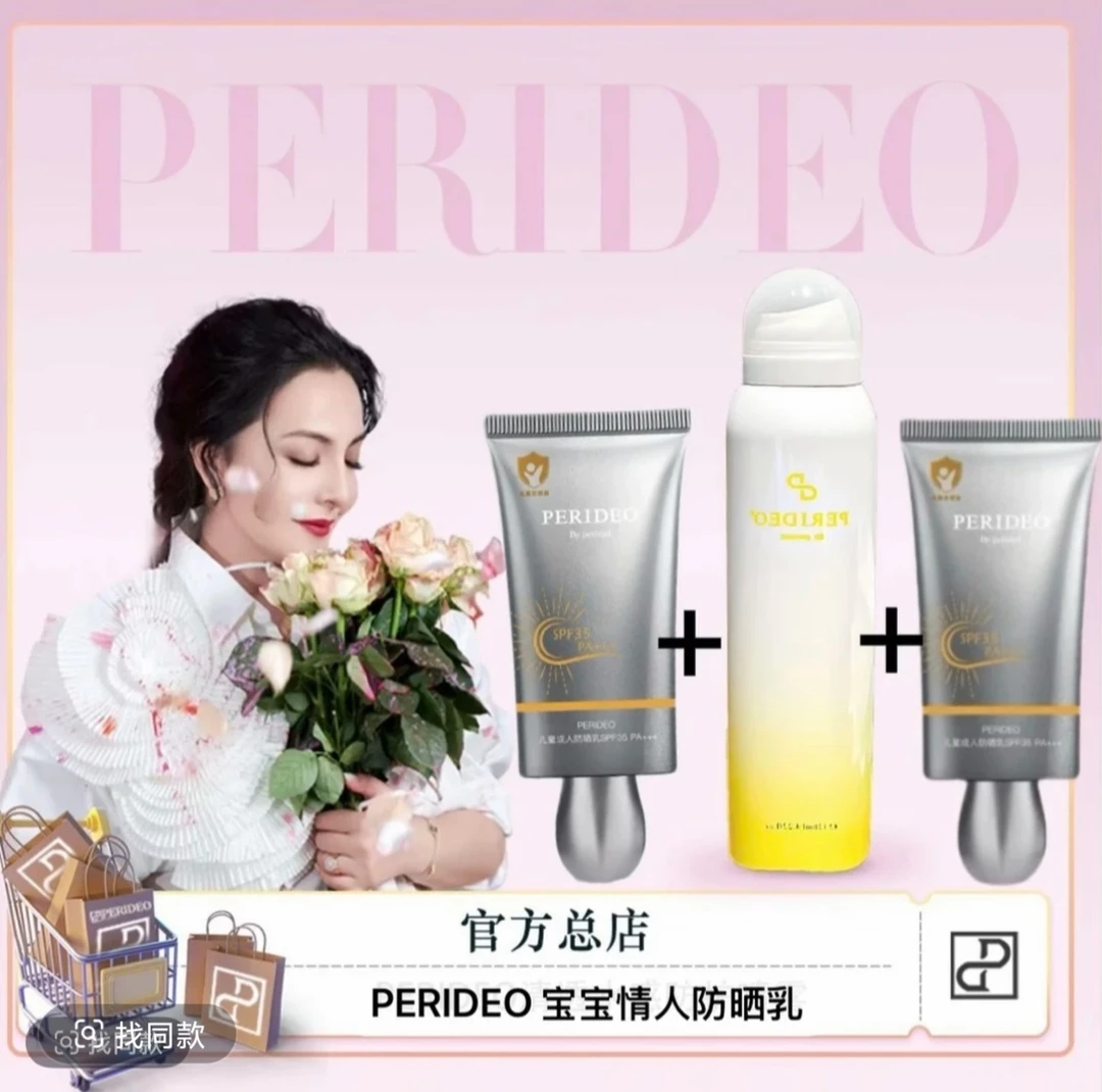 PERIDEO宝宝护肤乳加清爽保湿喷雾SPF35PA+++紧致面霜身体乳喷雾