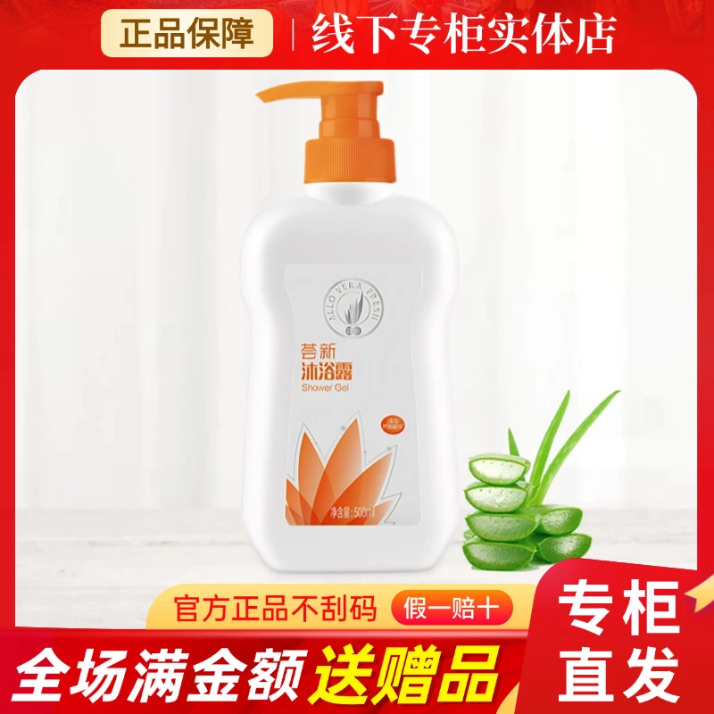 完美芦荟沐浴露500ml正品清洁滋润控油男女官网官方专卖店
