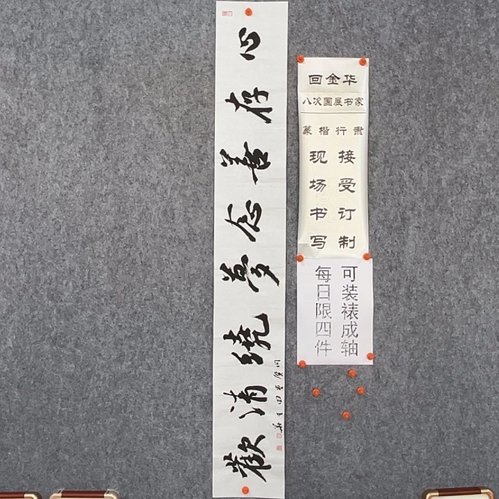 书法回金华老师心存善念138×20