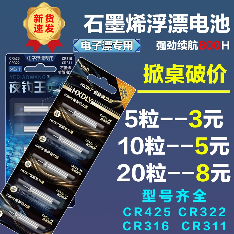 新版石墨烯电池cr425电池cr322cr316电子浮漂专用cr311夜光漂电池