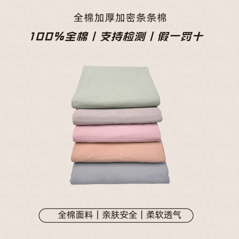 100%全棉加厚加密条条棉柔软细腻亲肤不返凉平整板正