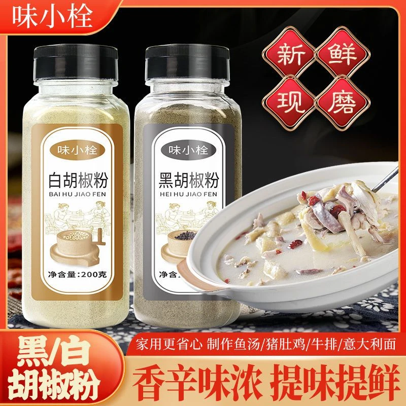 新品上市正宗海南纯白孜然胡椒粉白胡椒香料厨房调味品香去腥