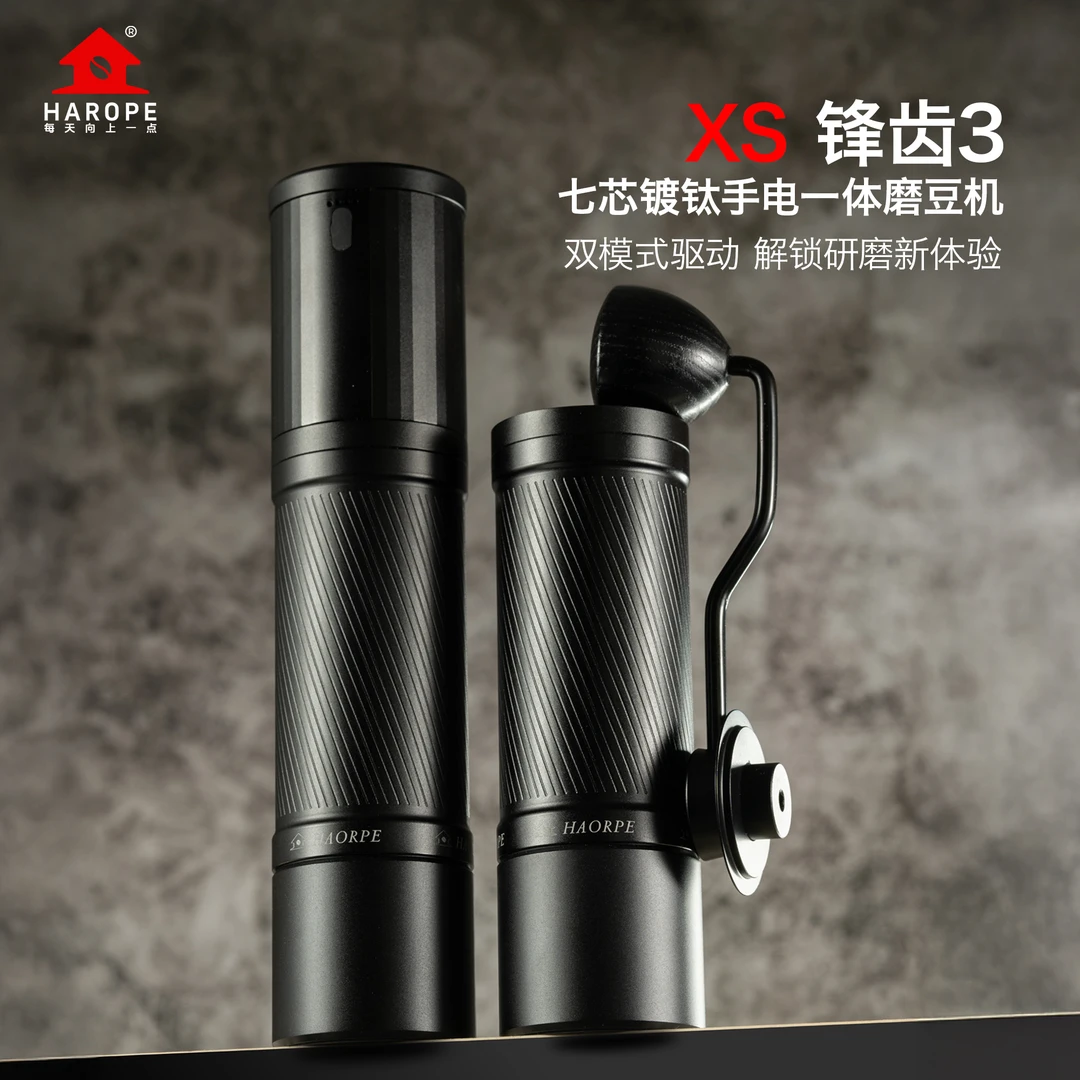 HAROPE  XS 锋齿 3 手电一体七芯镀钛磨豆机