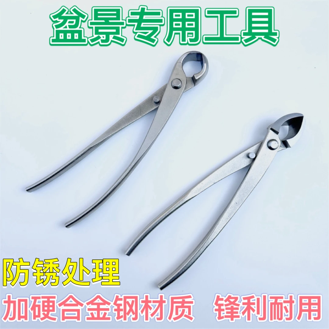 加硬合金钢球节剪斜口剪防锈园艺盆栽盆景制作工具球形钳叉枝钳