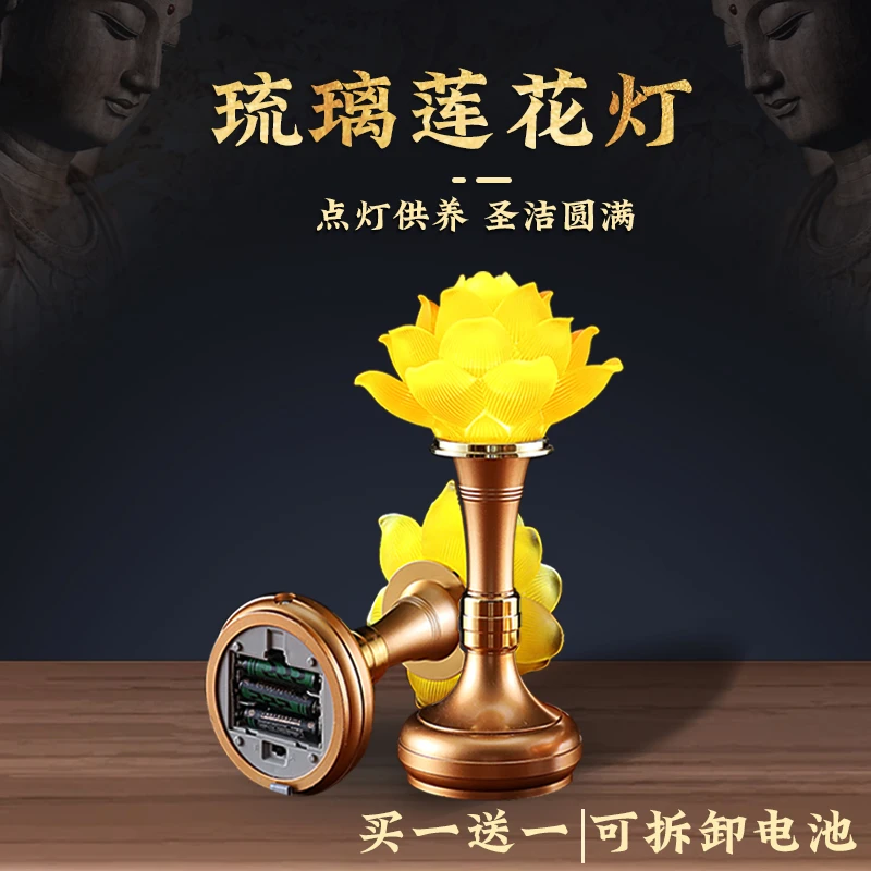 led琉璃莲花灯家用电池款佛堂寺庙佛灯观音菩萨供灯长明灯插电款